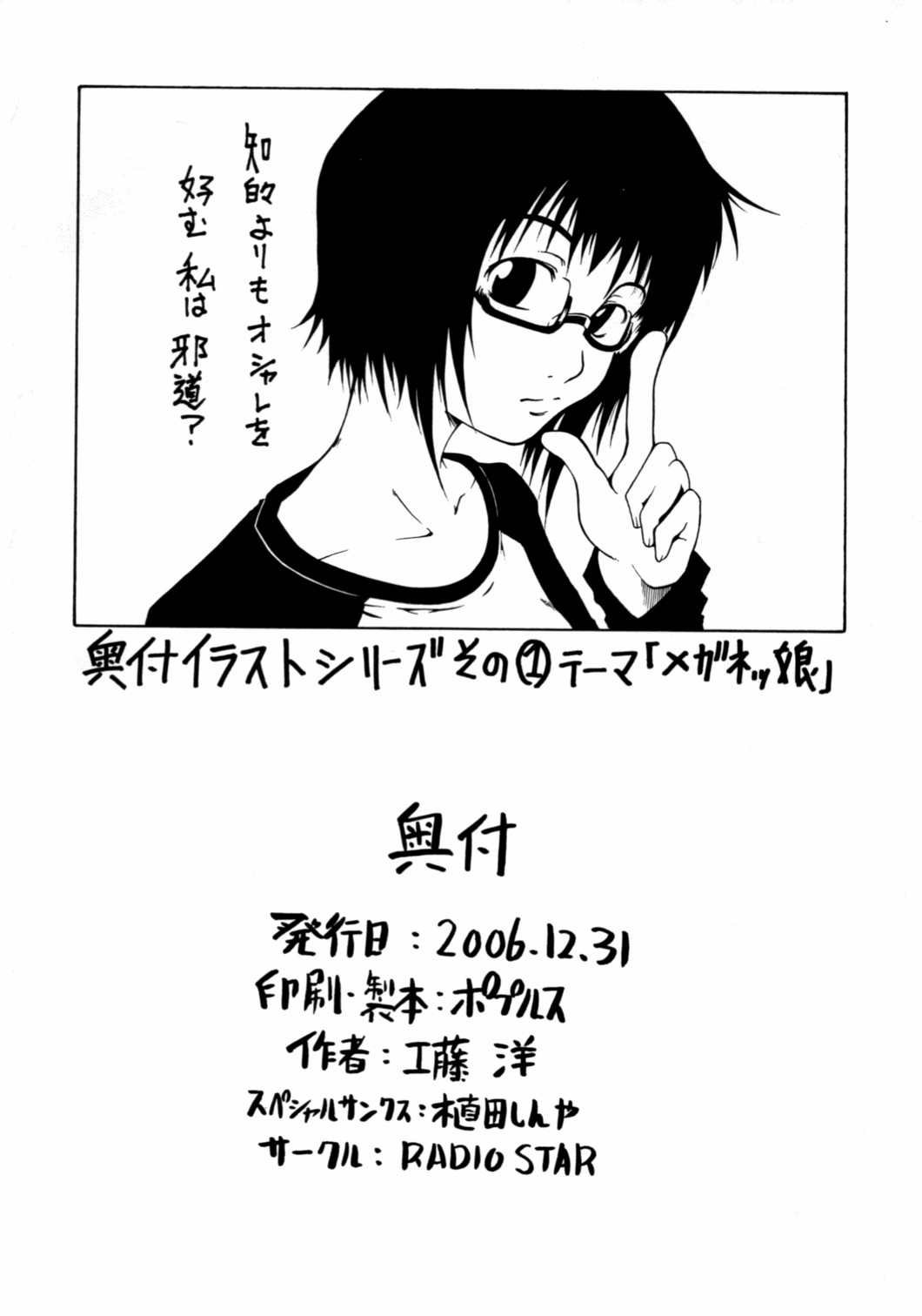 (C71) [RADIOSTAR (Kudou Hiroshi)] Eine Kleine Nachtrouble. (To LOVE-Ru) page 17 full