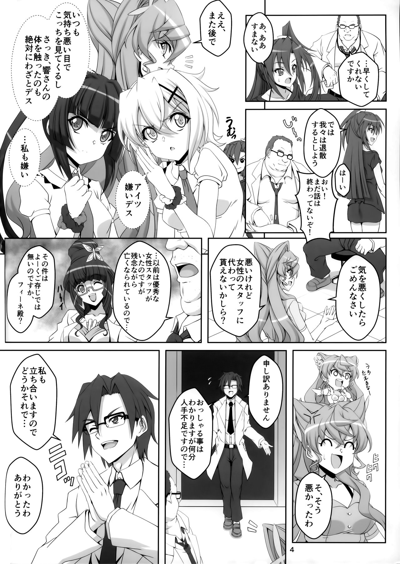 (C92) [CLOCK (Syunzo)] TriLiNKER (Senki Zesshou Symphogear) page 3 full