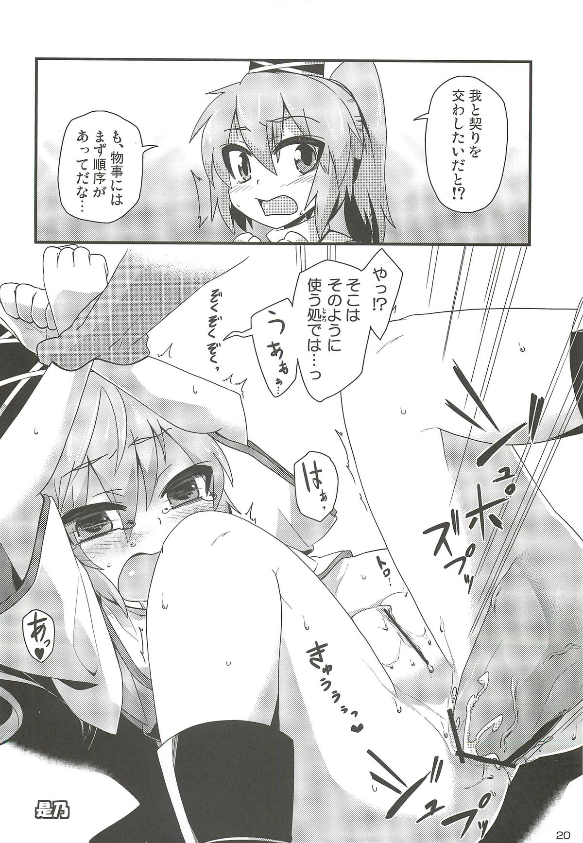 (C81) [Hannama (Soine)] Doya Anal (Touhou Project) page 19 full