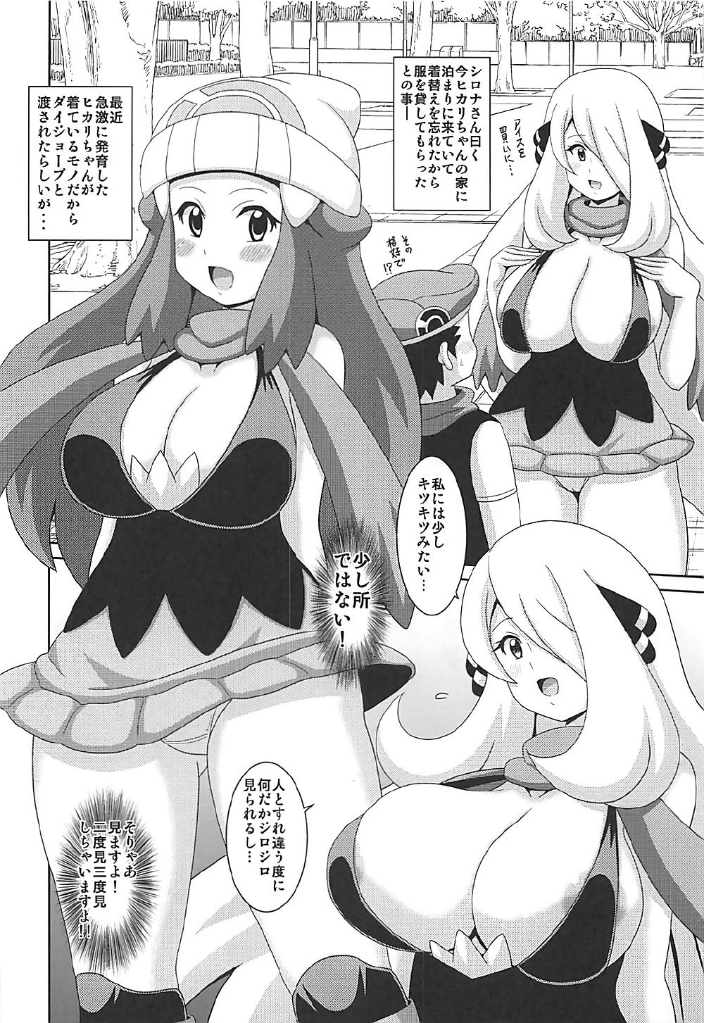 (C92) [Haguruman (Koutarosu)] Pokeburu D (Pokémon) page 5 full