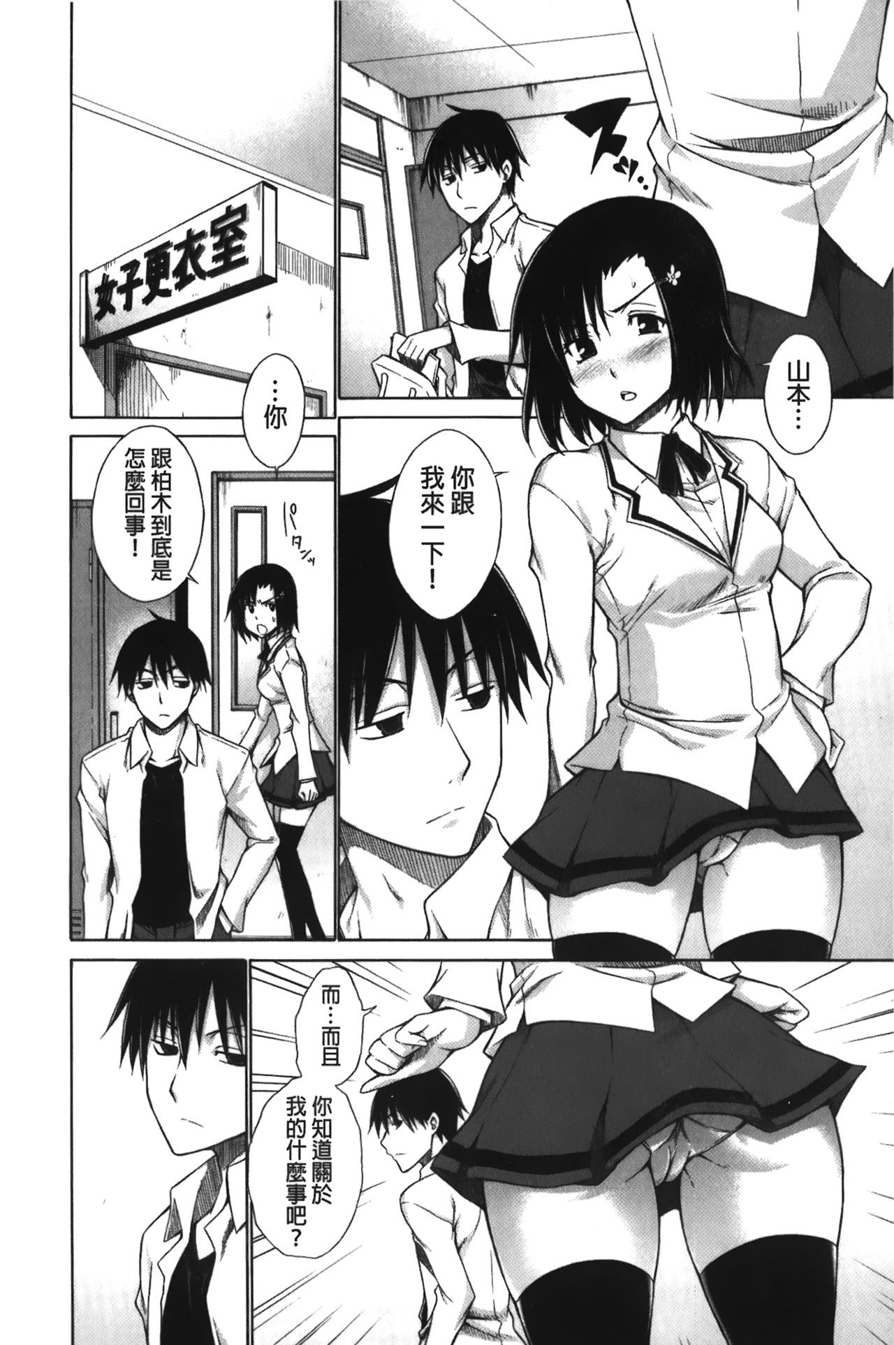 [Miyano Kintarou] Chijyou No Hoshi | 癡孃之星 [Chinese] page 36 full