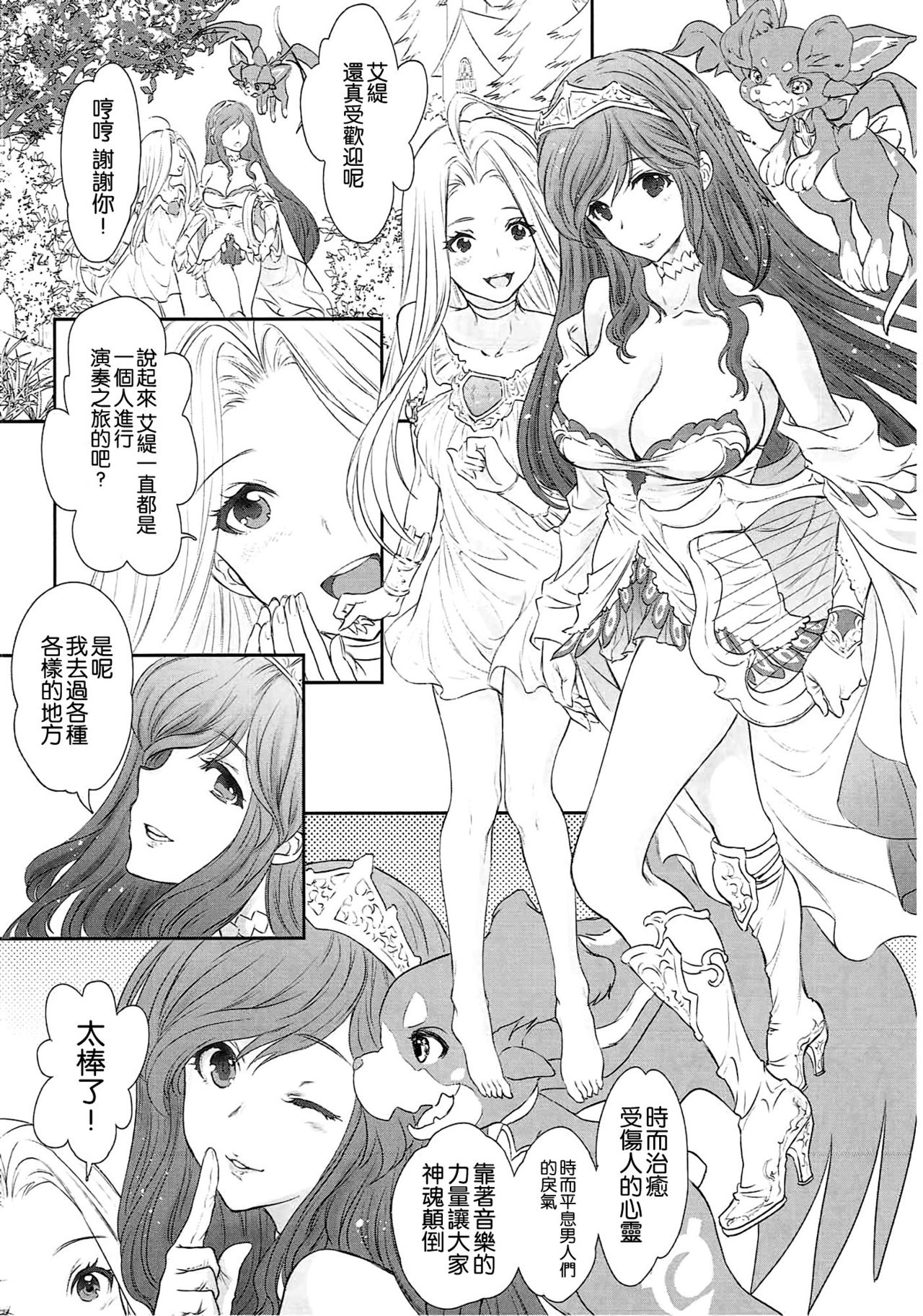 (COMIC1☆10) [Shoujo Gesshoku (Shimao Kazu)] Arriet Night Club (Granblue Fantasy) [Chinese] [空気系☆漢化] page 6 full