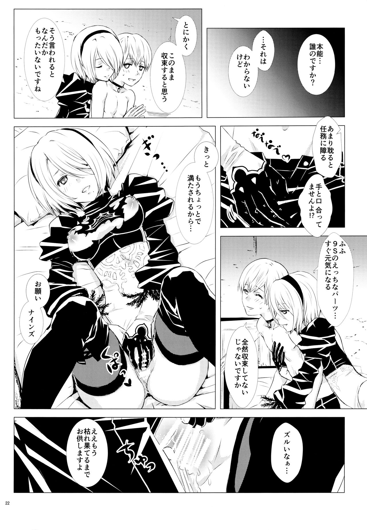 (C93) [Usagizadou (Enu, Rua)] Sei no honnou (NieR: Automata) page 21 full