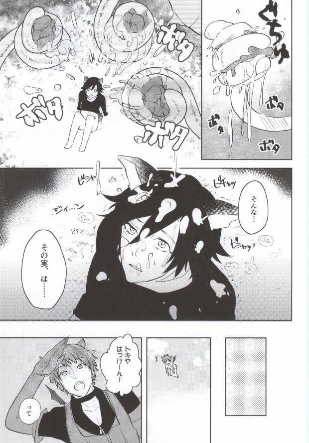 [CaPiBa (Mikawa Mimi)] Watashi o Oshiro e Tsuretette! - TAKE ME HOME! (Uta no Prince-Sama) page 10 full