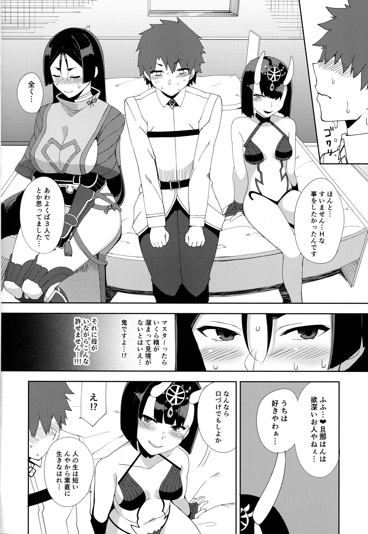 (C92) [Nukotigura (Nekonose Hajime)] Amaku Torokete (Fate/Grand Order) page 13 full