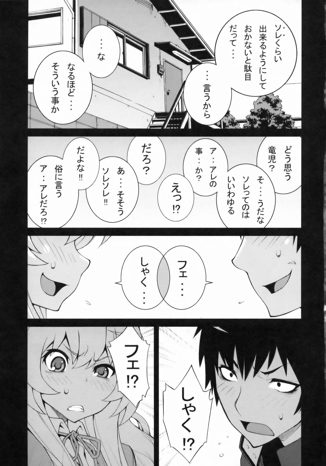 (COMIC1☆3) [Engram (Motchie, Umetsu Yukinori, nori-haru)] Tiger Balm (Toradora!) page 40 full
