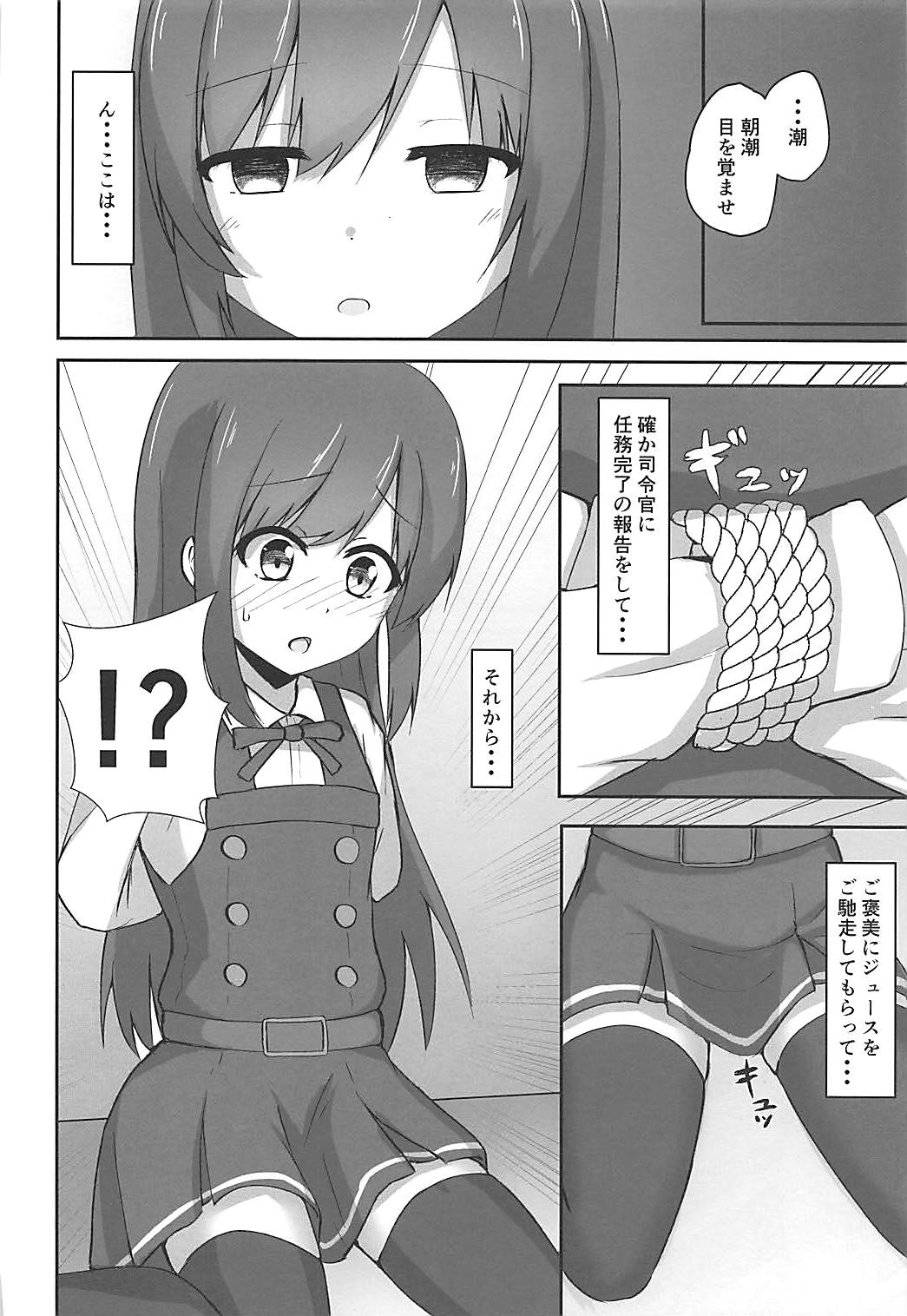 (C93) [Locomocodon (Locos)] Asashio-chan no Otoshikata (Kantai Collection -KanColle-) page 6 full