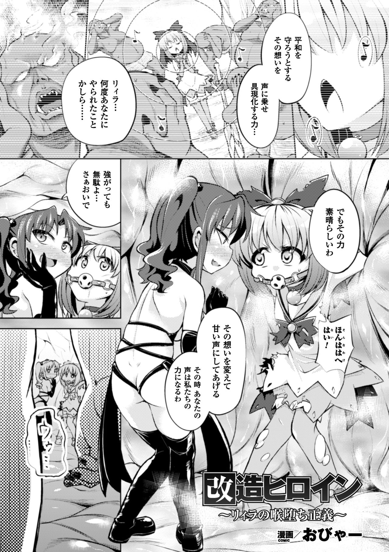 [Anthology] Seigi no Heroine Kangoku File Vol. 8 [Digital] page 27 full