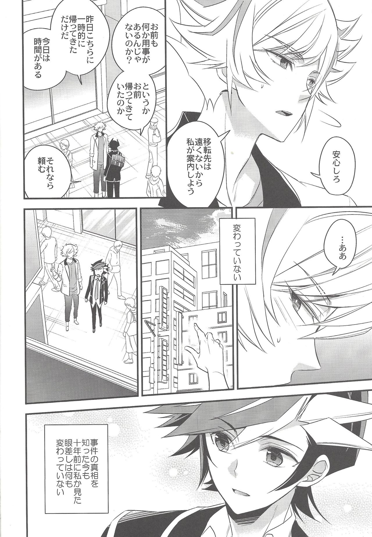 (Chou Ore no Turn 2018) [Azuma Doujou (Azuma Hirota)] Sono Koe de Na o Yonde (Yu-Gi-Oh! VRAINS) page 11 full