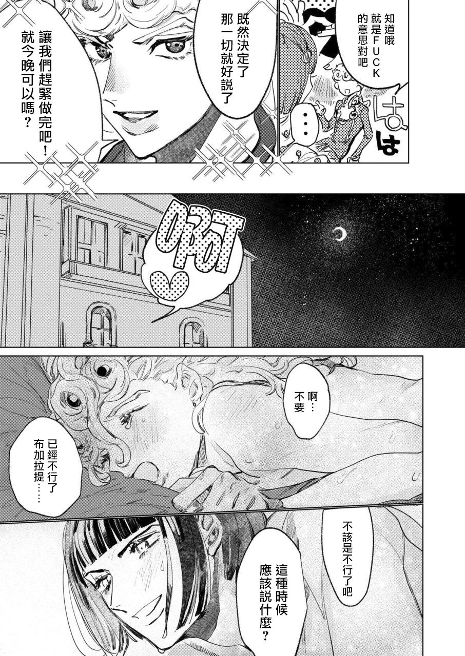 [Space Jet ni Norikonde (Zazon)] ECCO adesso é il momento maglione (JoJo’s Bizarre Adventure) [Chinese] [拾荒者汉化组] [Digital] page 6 full