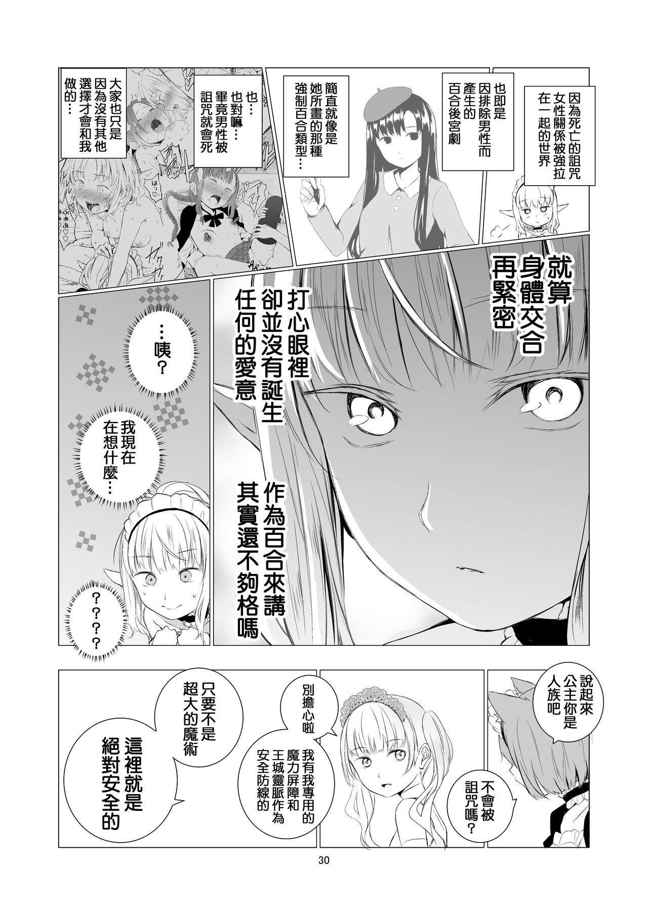 [Harumachi Tsurara (Shichoson)] Yuri Sekai | 悠里的世界 [Chinese] [补丁布丁汉化组E] [Digital] page 31 full