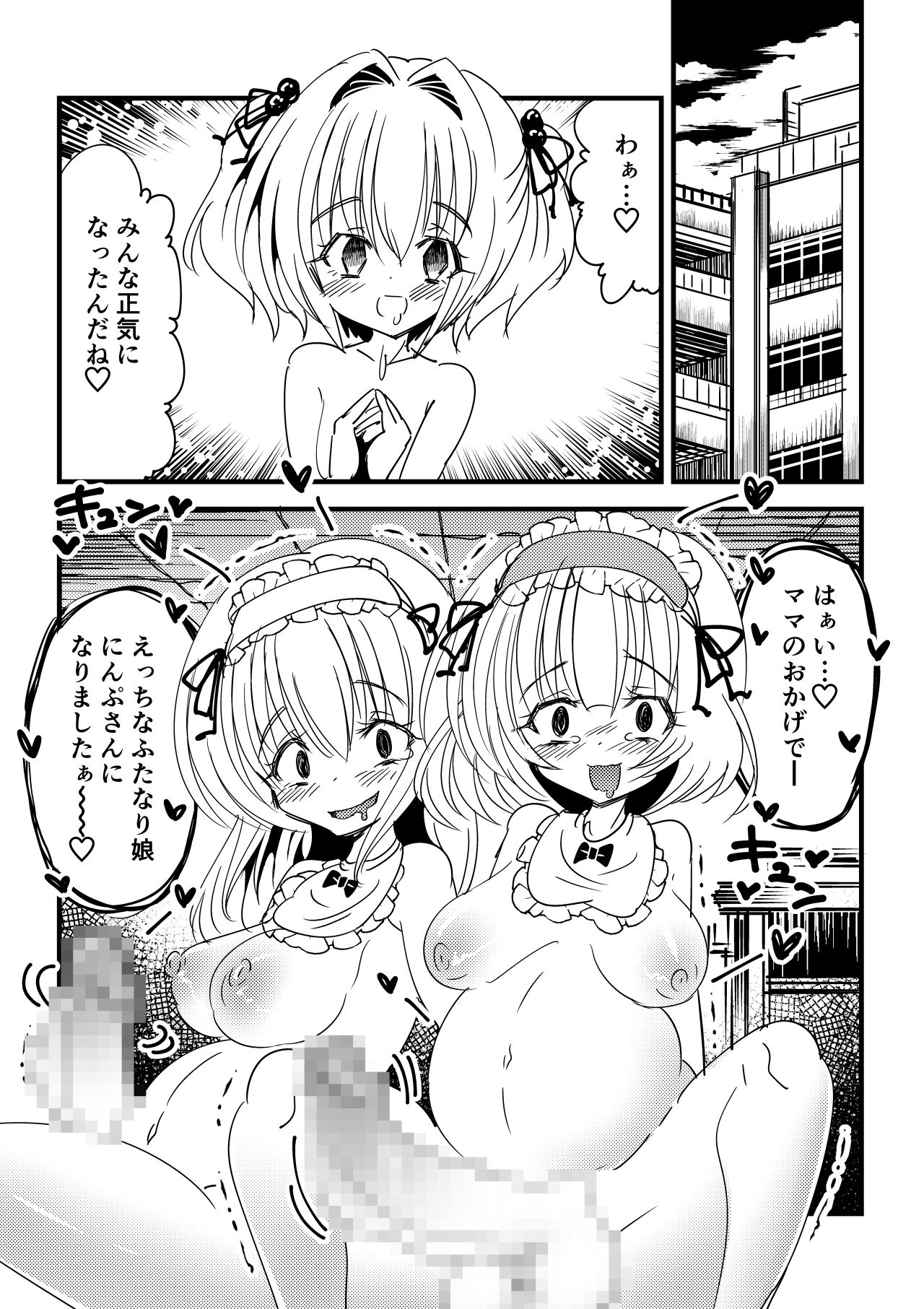 [NG.rabbit] Kansen sennou futanari akachan page 15 full