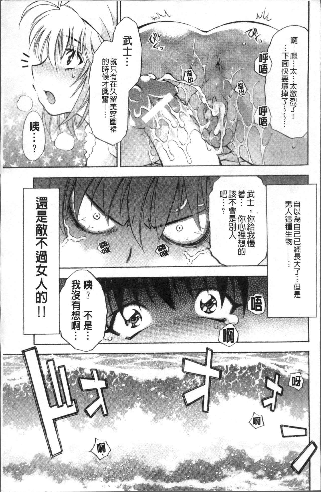 [Nagisa Minami] Amaenbo [Chinese] page 241 full