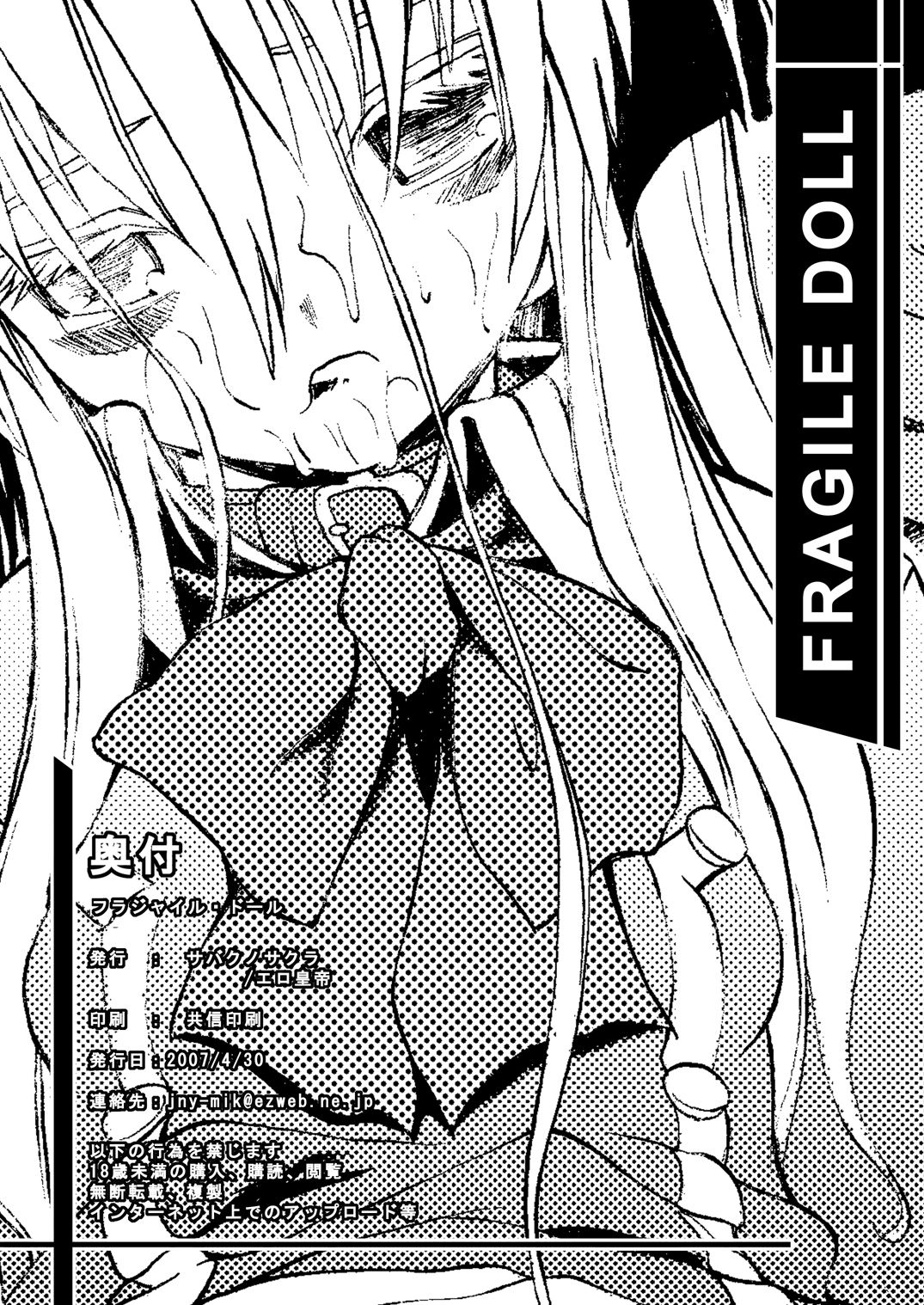 [SABAKUNOSAKURA (Ero Koutei)] Fragile Doll (Quiz Magic Academy) [Digital] page 21 full