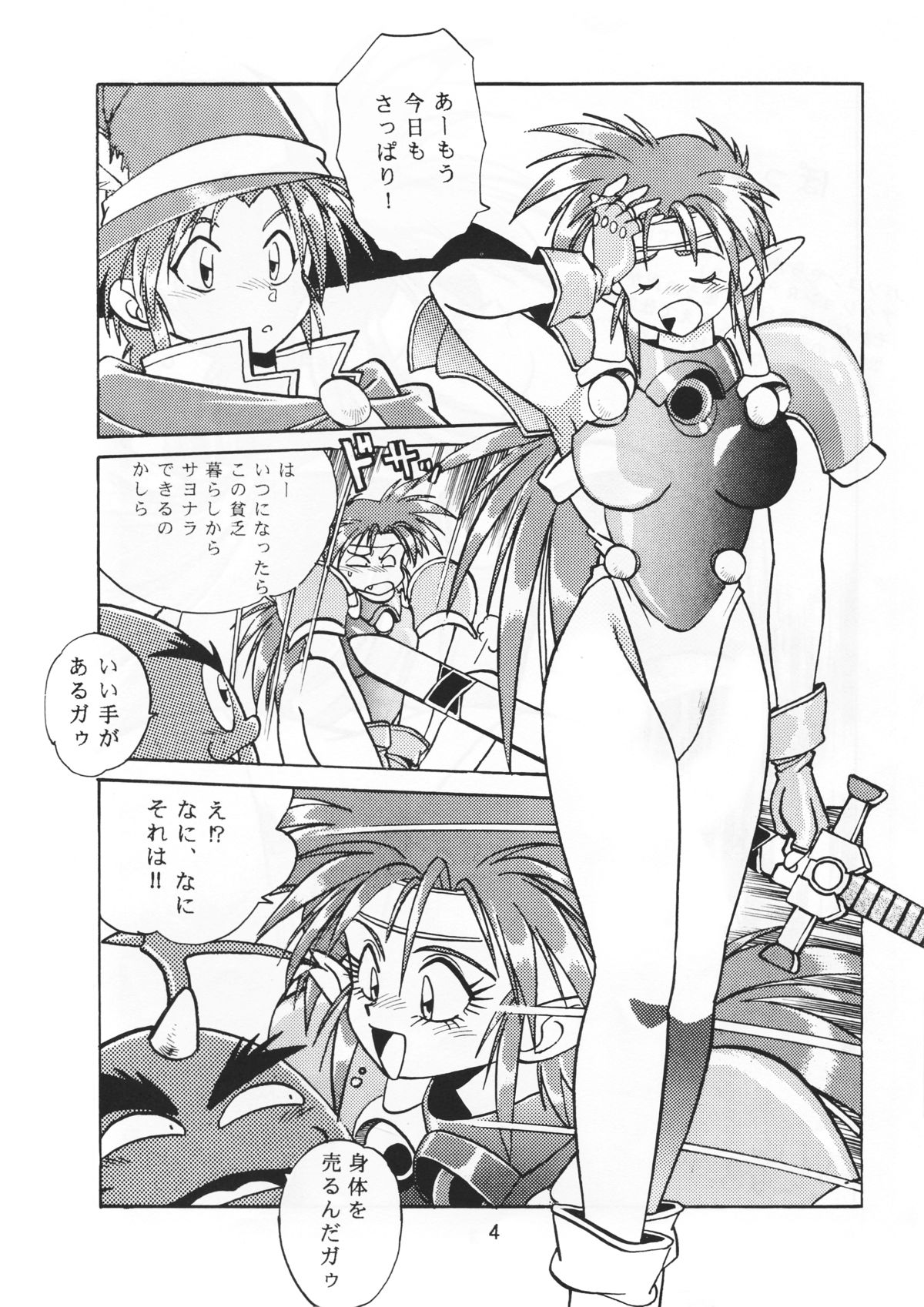 (C45) [Studio Katsudon (Manabe Jouji)] Ura Outlanders Vol.10 (Popful Mail, Keiou Yuugekitai) page 5 full