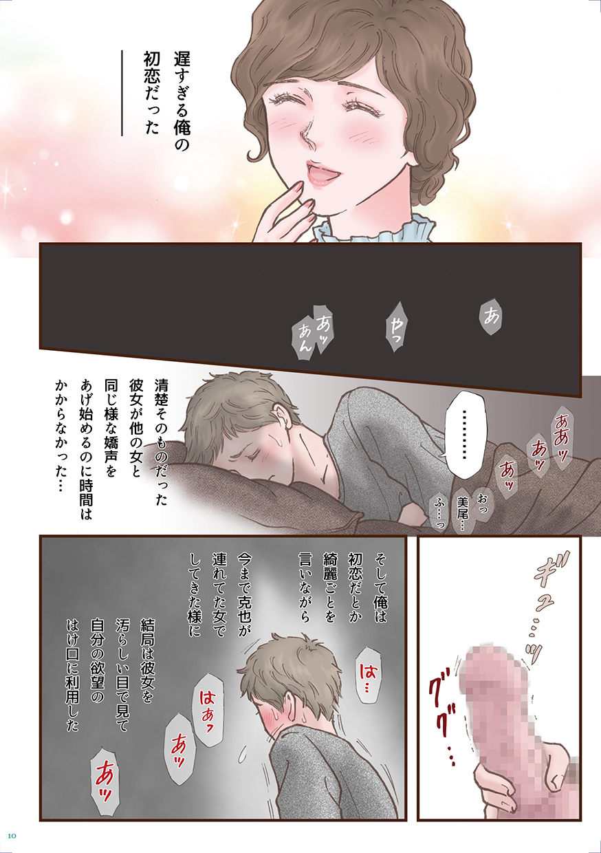[Shiso Magazine Hitori (Erosheee)] Zutto Suki Datta [Digital] page 10 full