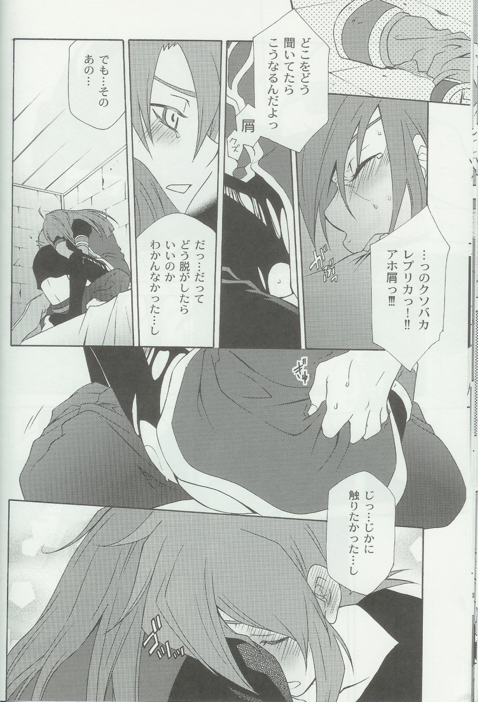 (C70) [PINK POWER (Mikuni Saho, Tatsuse Yumino)] PREDATION (Tales of the Abyss) page 21 full