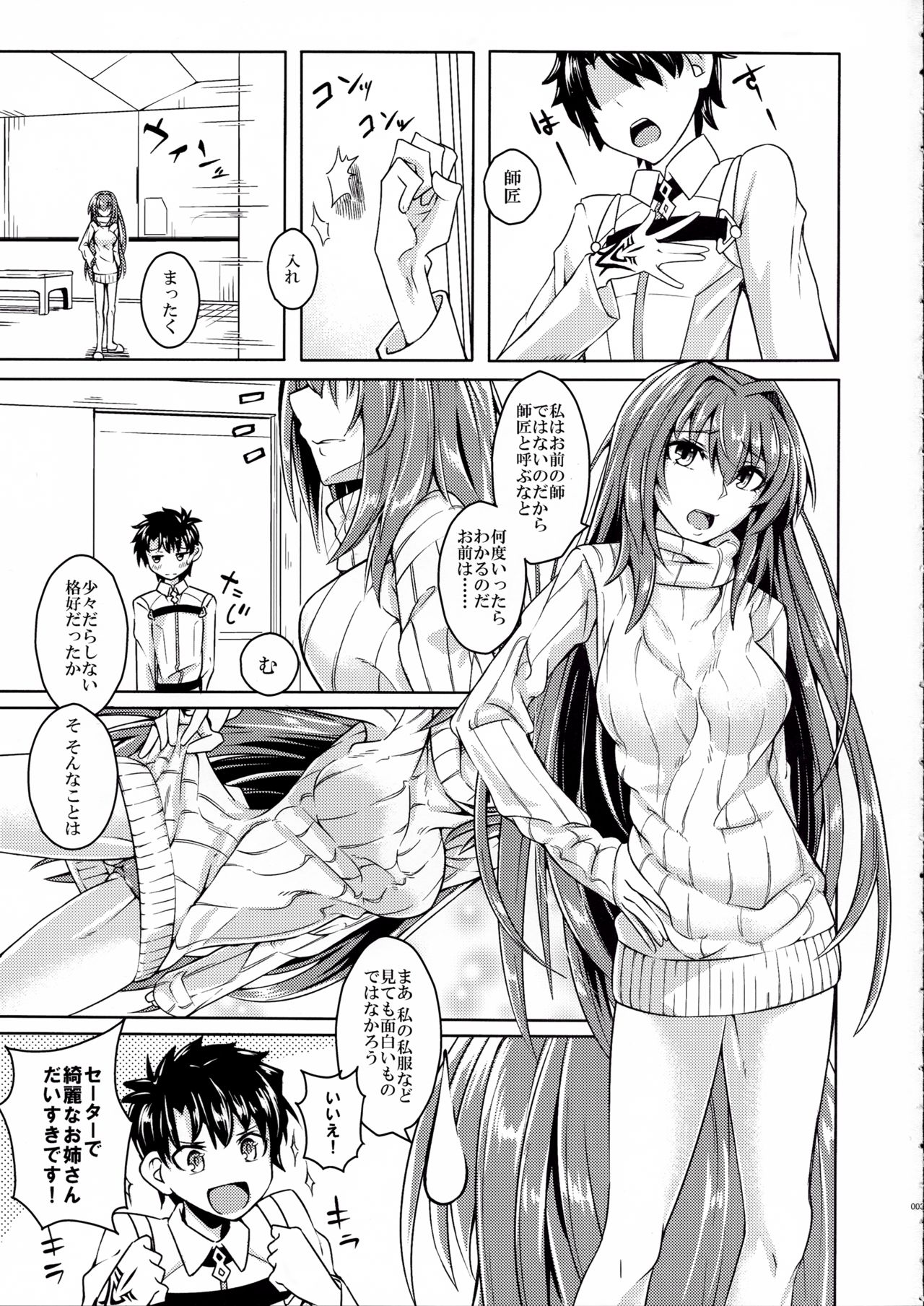 (C91) [SlapStickStrike (Stealth Kaigyou)] Makuai no Ura Monogatari Kan (Fate/Grand Order) page 2 full