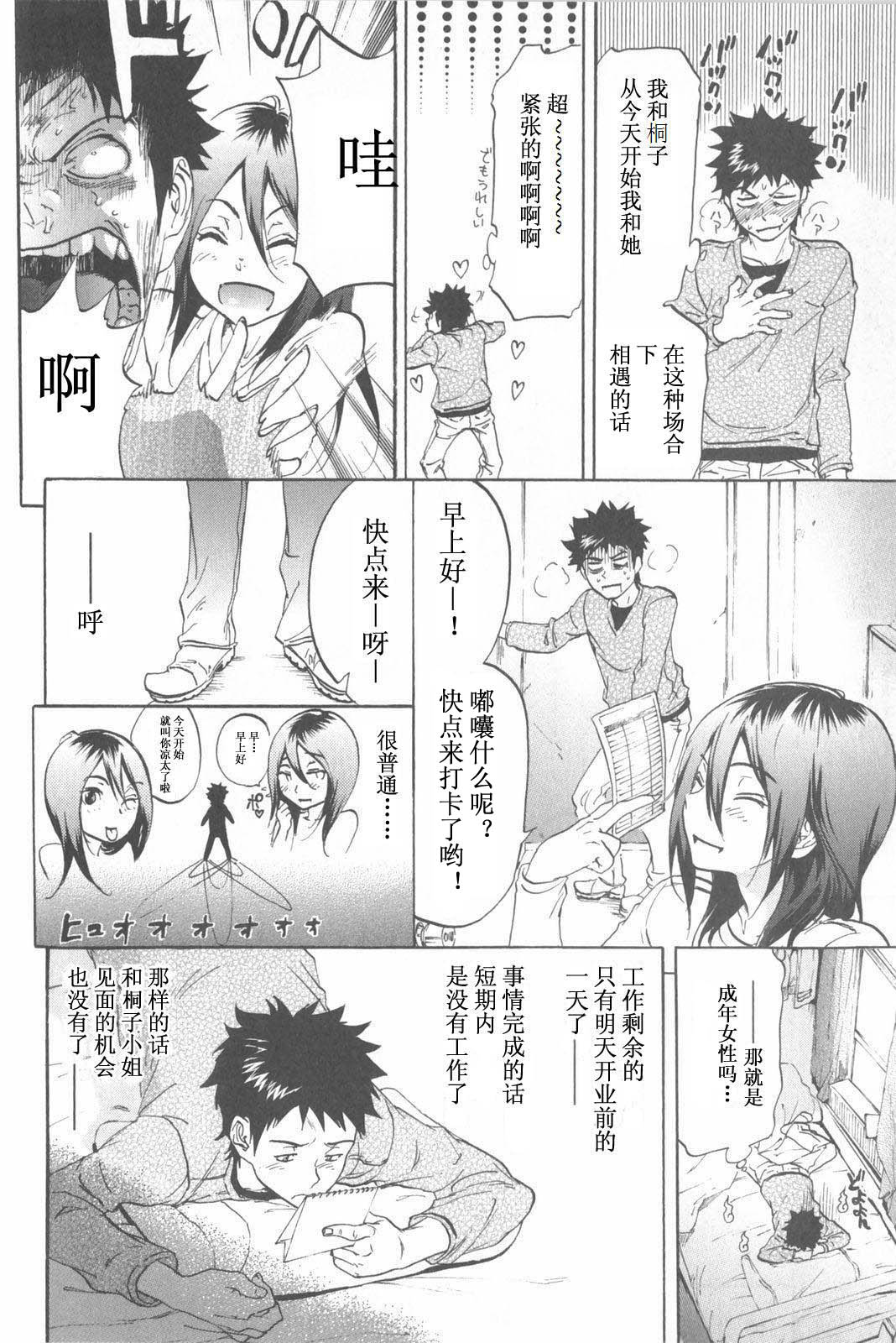 [Onda Chiro] Koisuru Naked Girl [Chinese] page 16 full