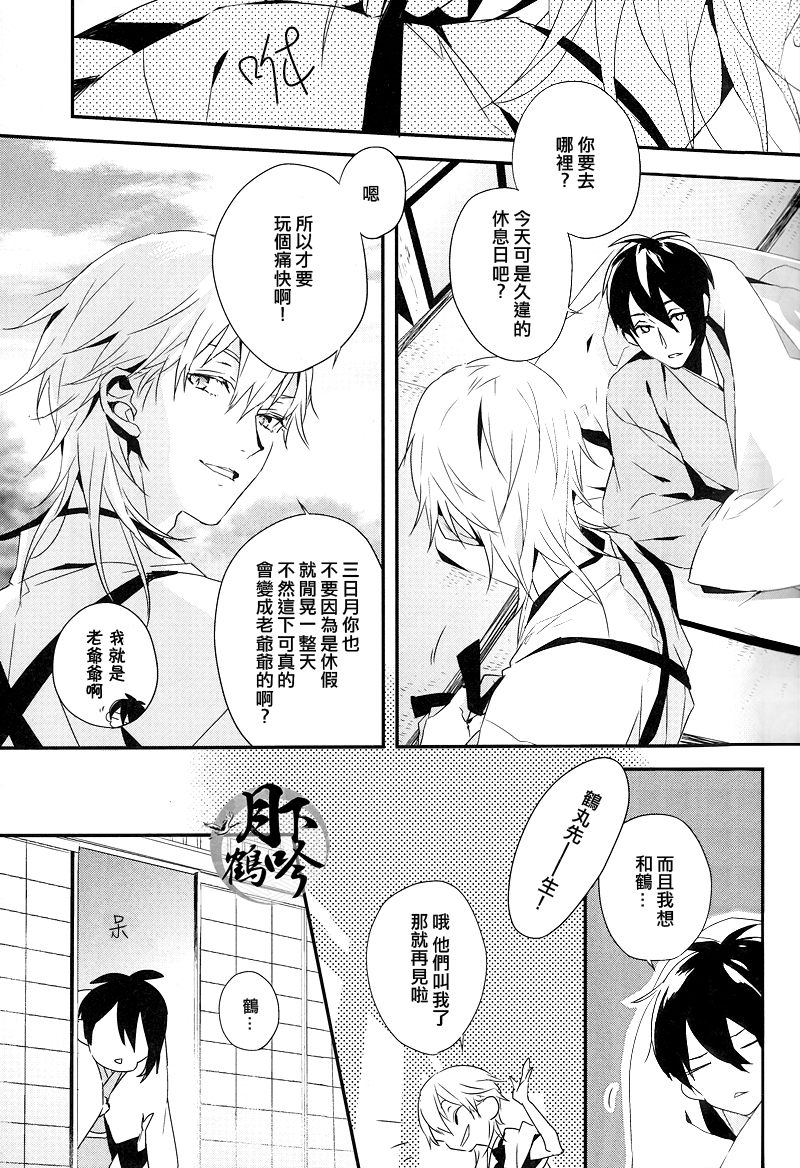 (Senka no Toki 4) [inumog (Fujino, Marumo)] Tsuki To Asobe | 與月嬉遊 (Touken Ranbu) [Chinese] [月下鶴吟漢化組] page 3 full