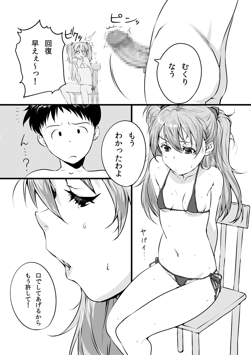 [Arumike (Baba Arumi)] Asuka no Center ni Irete Switch (Neon Genesis Evangelion) [Digital] page 5 full