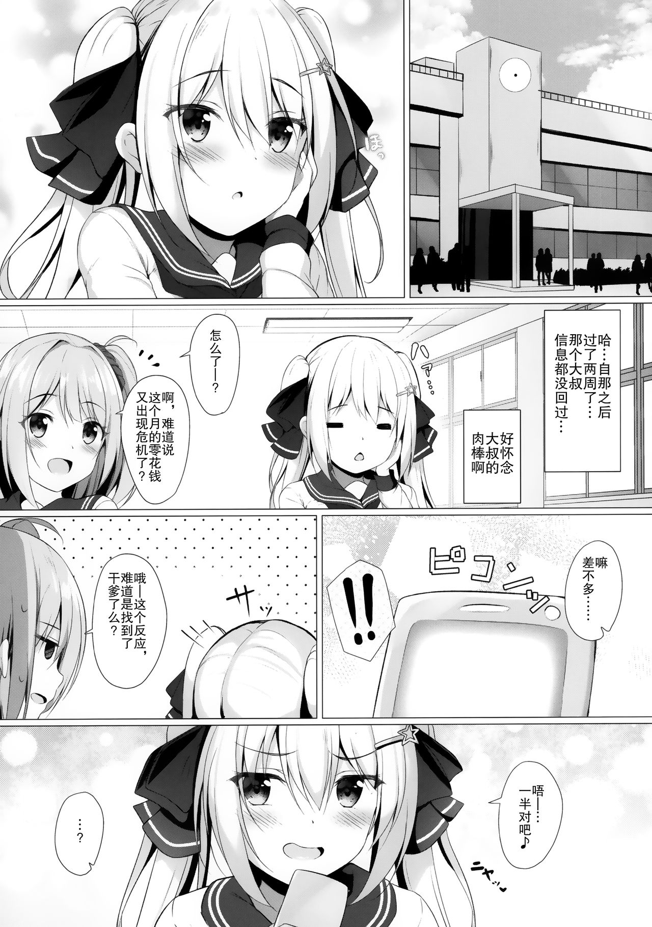 [Twilight Road (Tomo)] KINPATSU TWINTAIL JK CHAN HA MIRARETAI! [Chinese] [绅士仓库汉化] page 22 full