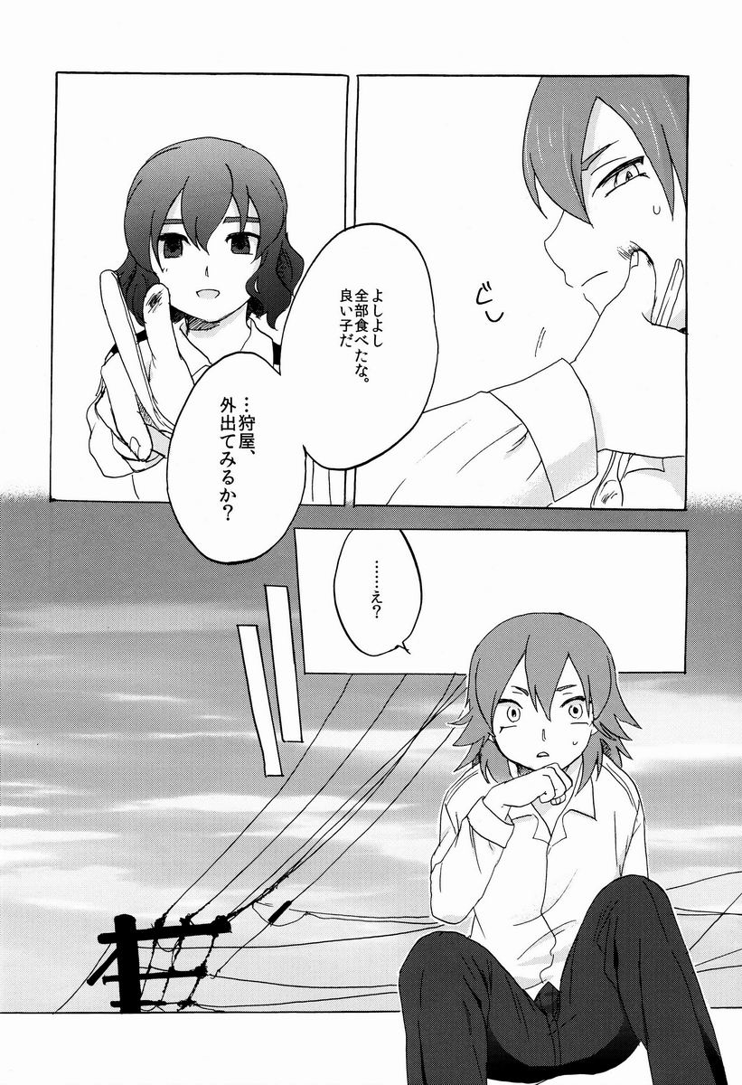 Plantain & Syugakusyo - Kariya Kankin Shiiku Nikki (Inazuma Eleven GO) page 21 full