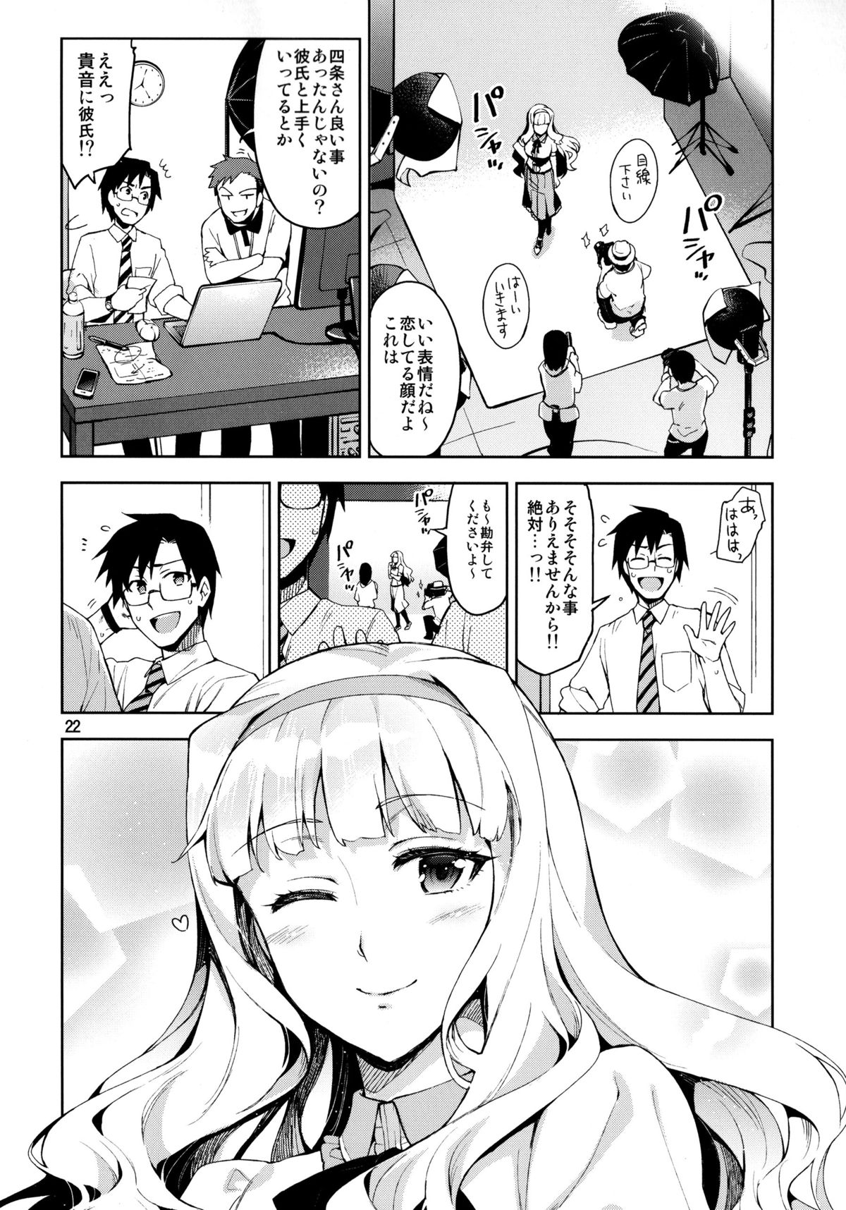 (C86) [ReDrop (Miyamoto Smoke, Otsumami)] Koi suru Sirius (THE iDOLM@STER) page 22 full