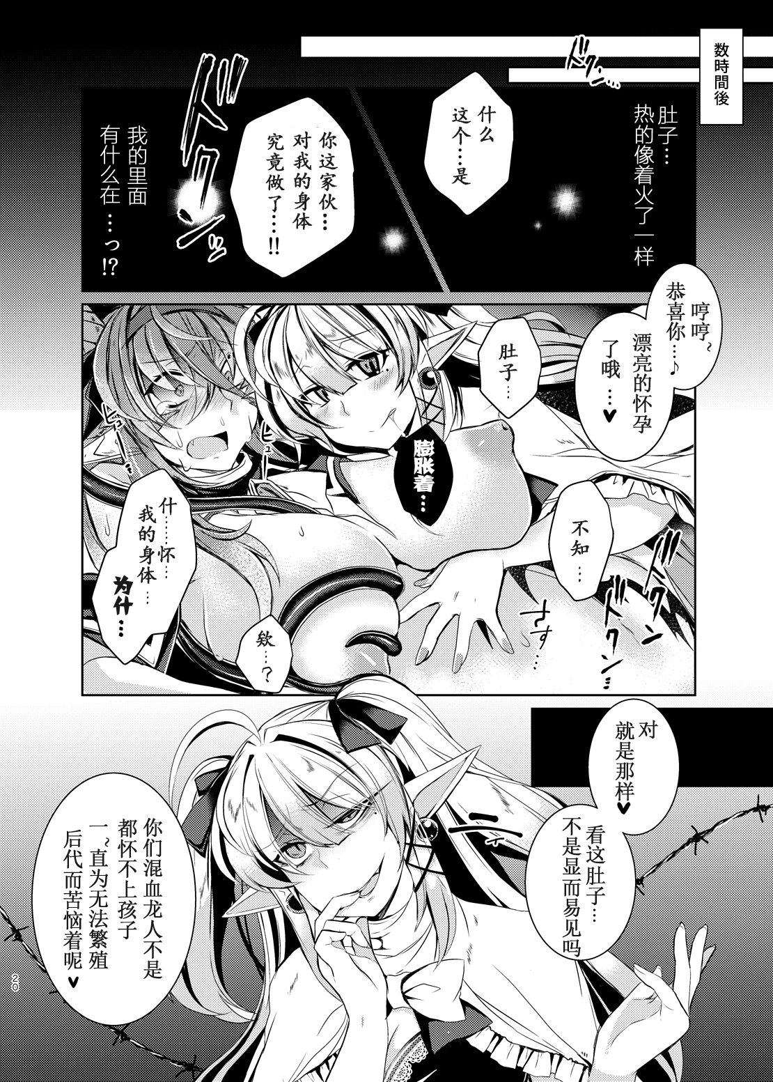 [ApoCoLotte (Takatsuki Shuuya)] Daraku Ryuuki Zeranitia [Chinese] [萌纹个人汉化] [Digital] page 19 full