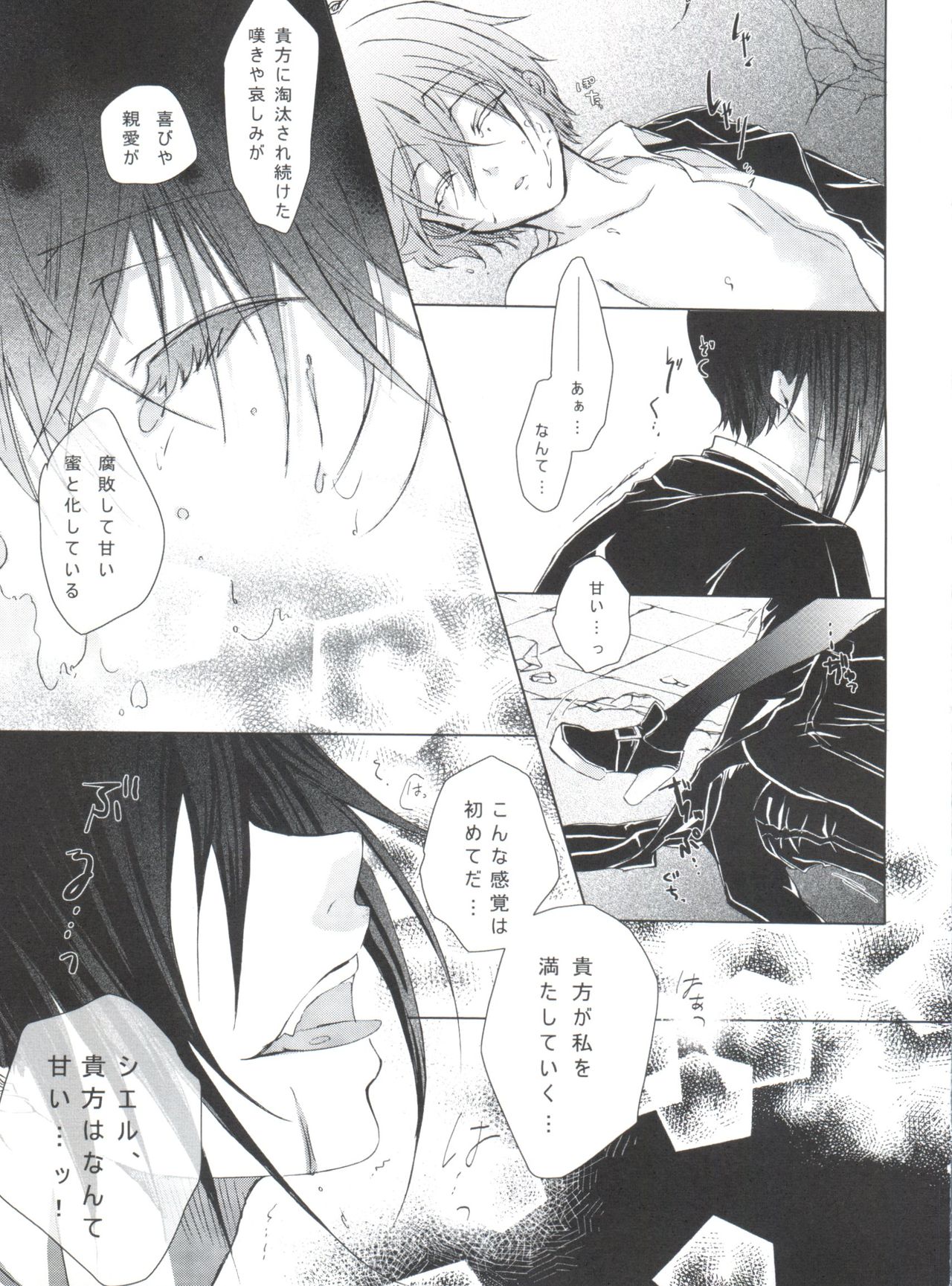 (C80) [Chocolate Macaron (Yoshizawa Vanilla)] Chimerique Blue (Black Butler) page 85 full