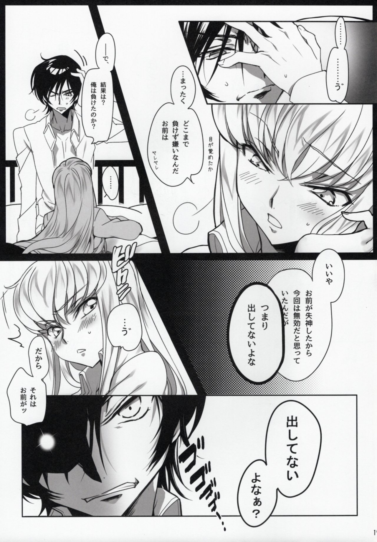 (C90) [CREAYUS (Rangetsu)] Chartreuse Noise (Code Geass: Lelouch of the Rebellion) page 16 full