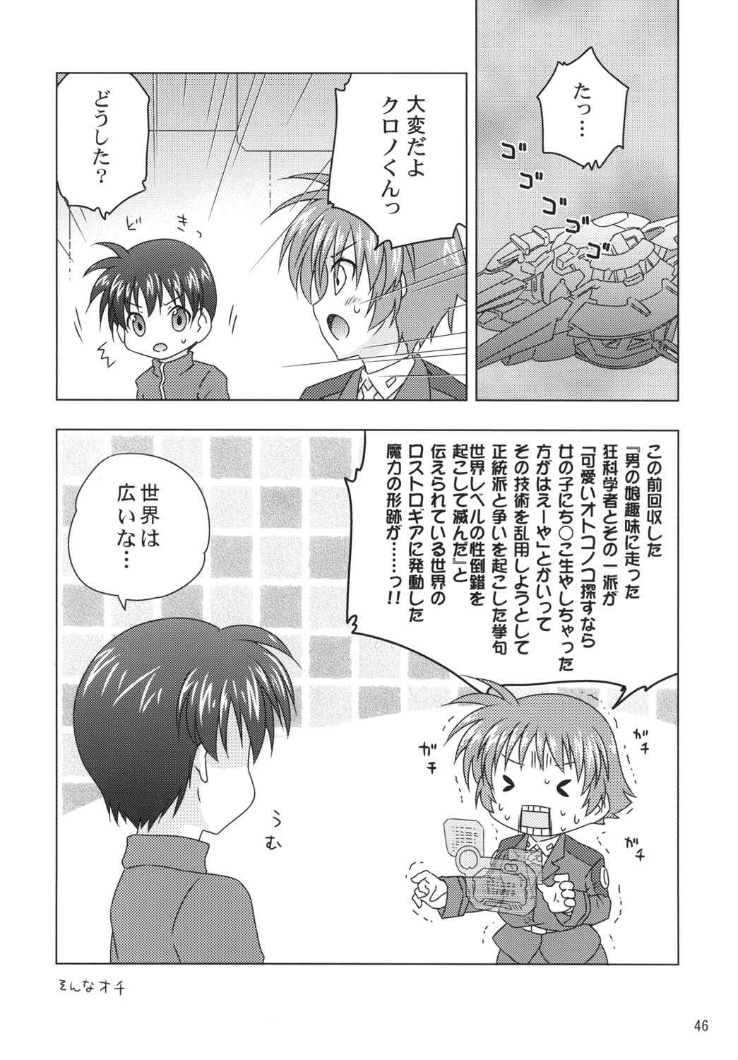 (Lyrical Magical 11) [SimpleClass (Shinozuki Kou)] off-White[0] Kouhen (Mahou Shoujo Lyrical Nanoha) page 45 full