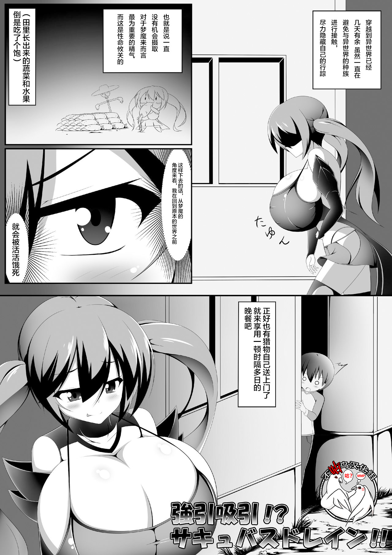 [Yuruyuru GTS (toka, moralgear)] Gouin Kyuuin!? Succubus Drain!! [Chinese] [不咕鸟汉化组] [Digital] page 1 full