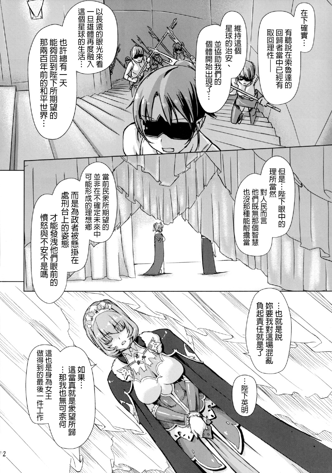 [Orange Peels (Ore P 1-gou, Ore P 2-gou)] Sukumizu Sentai Bikininger 4 [Chinese] [final個人漢化] page 12 full