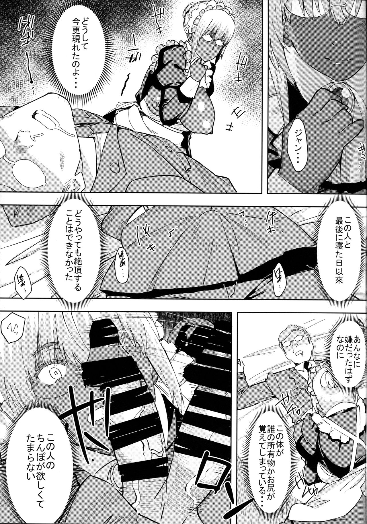 (C94) [GOLD KOMAN SEX (Baksheesh AT)] Kasshoku Kokumaro Funnyuu Maid Stardust Genius Kanketsuhen page 16 full