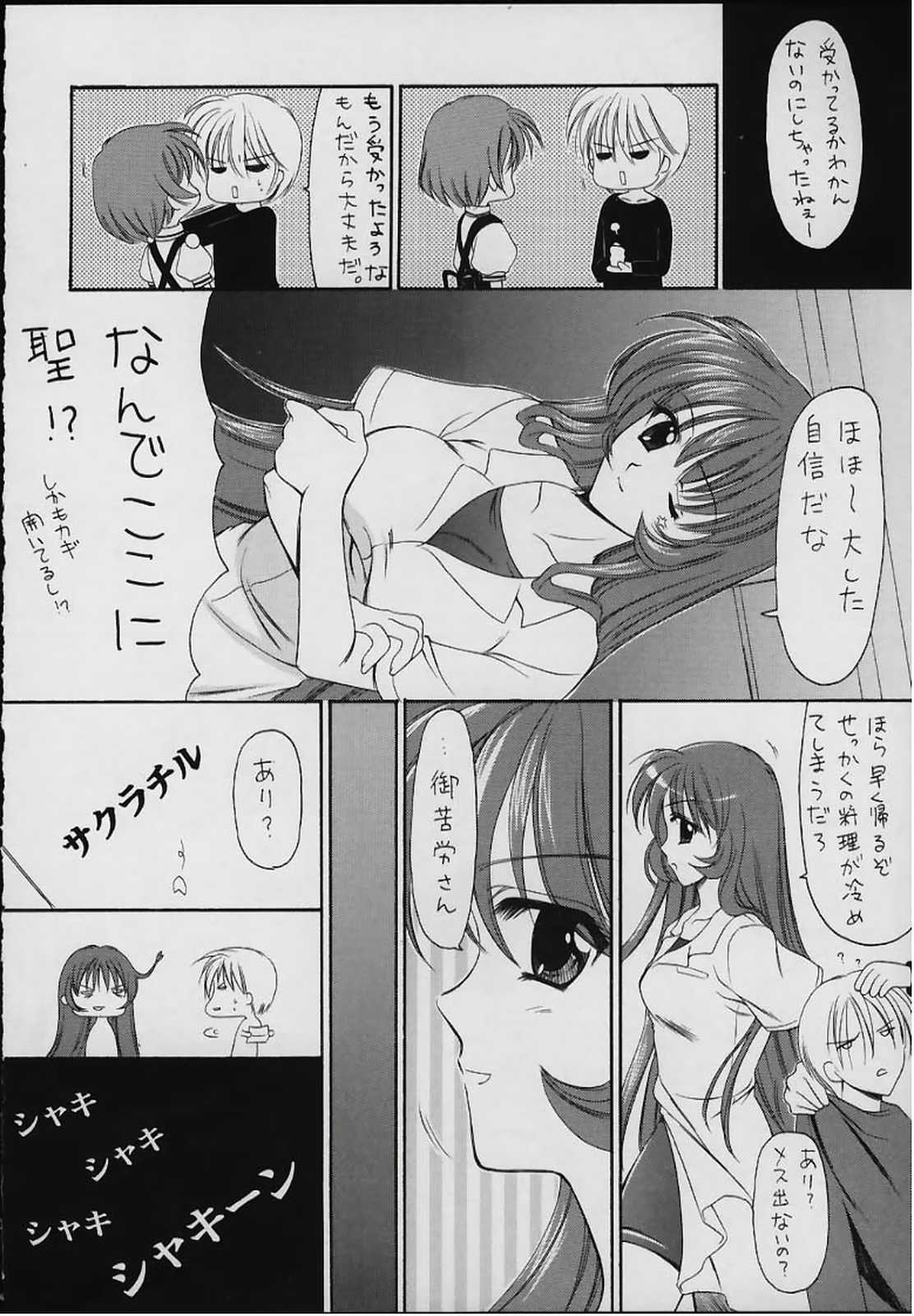 [BLACK ANGEL (Kurenai Yuuki, REN)] Tale (AIR) page 7 full