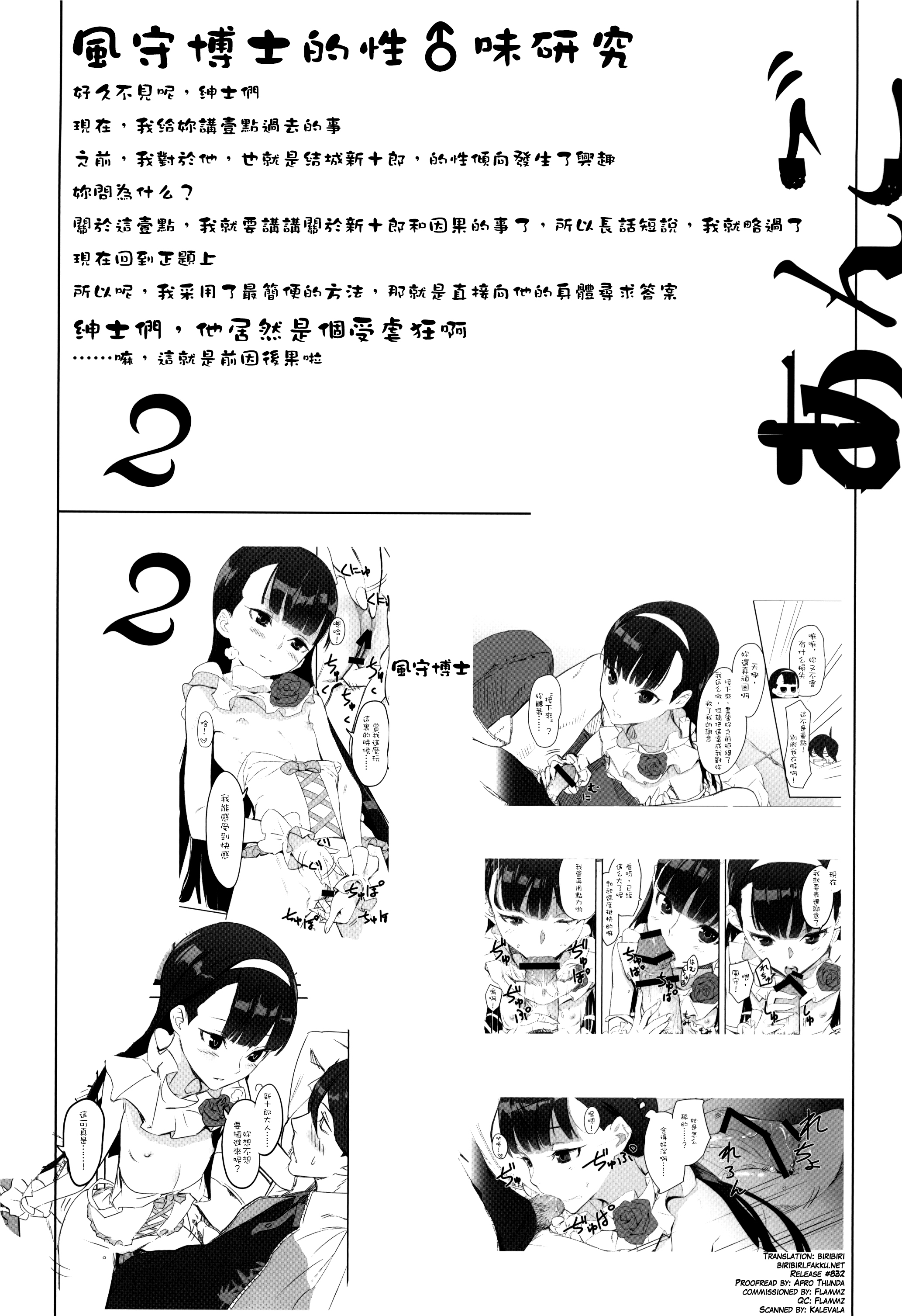 (SC56) [Ajisaidenden (Kawakami Rokkaku, Takanashi Rei)] Kazamori Hakase no Chotto Ecchi na Kenkyuu ~Kouhen~ (UN-GO) [Chinese] [沒有漢化] page 3 full