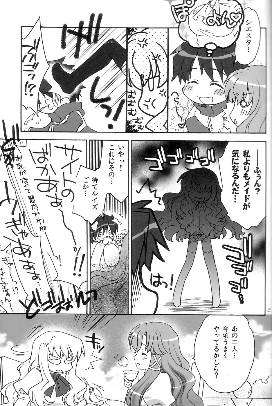 (C72) [Purin Yokochou (Ouka Sushi)] ZERO ZERO ZERO!! (Zero no Tsukaima) page 20 full