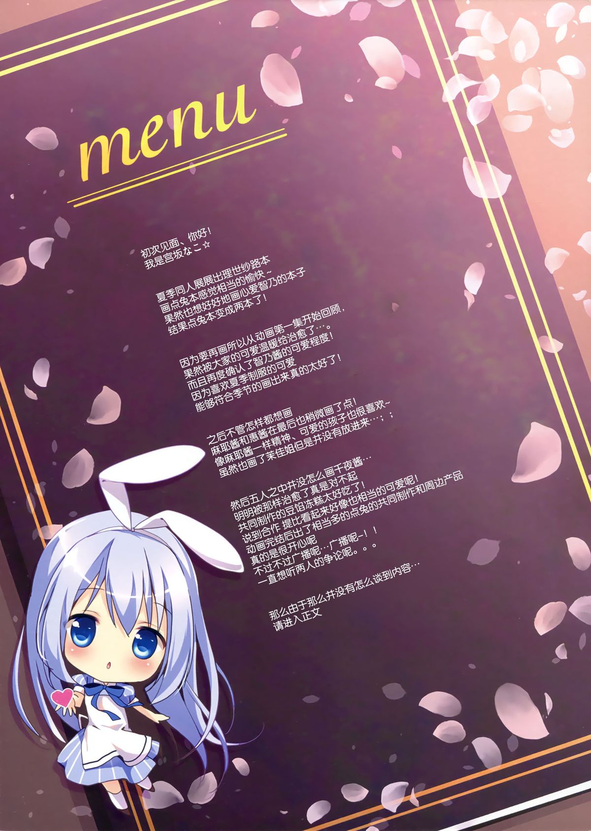 (Mimiket 31) [Brown sugar (Miyasaka Naco)] Gochuumon wa Ura-Menu desu ka? 2 (Gochuumon wa Usagi desu ka?) [Chinese] [CE家族社] page 3 full