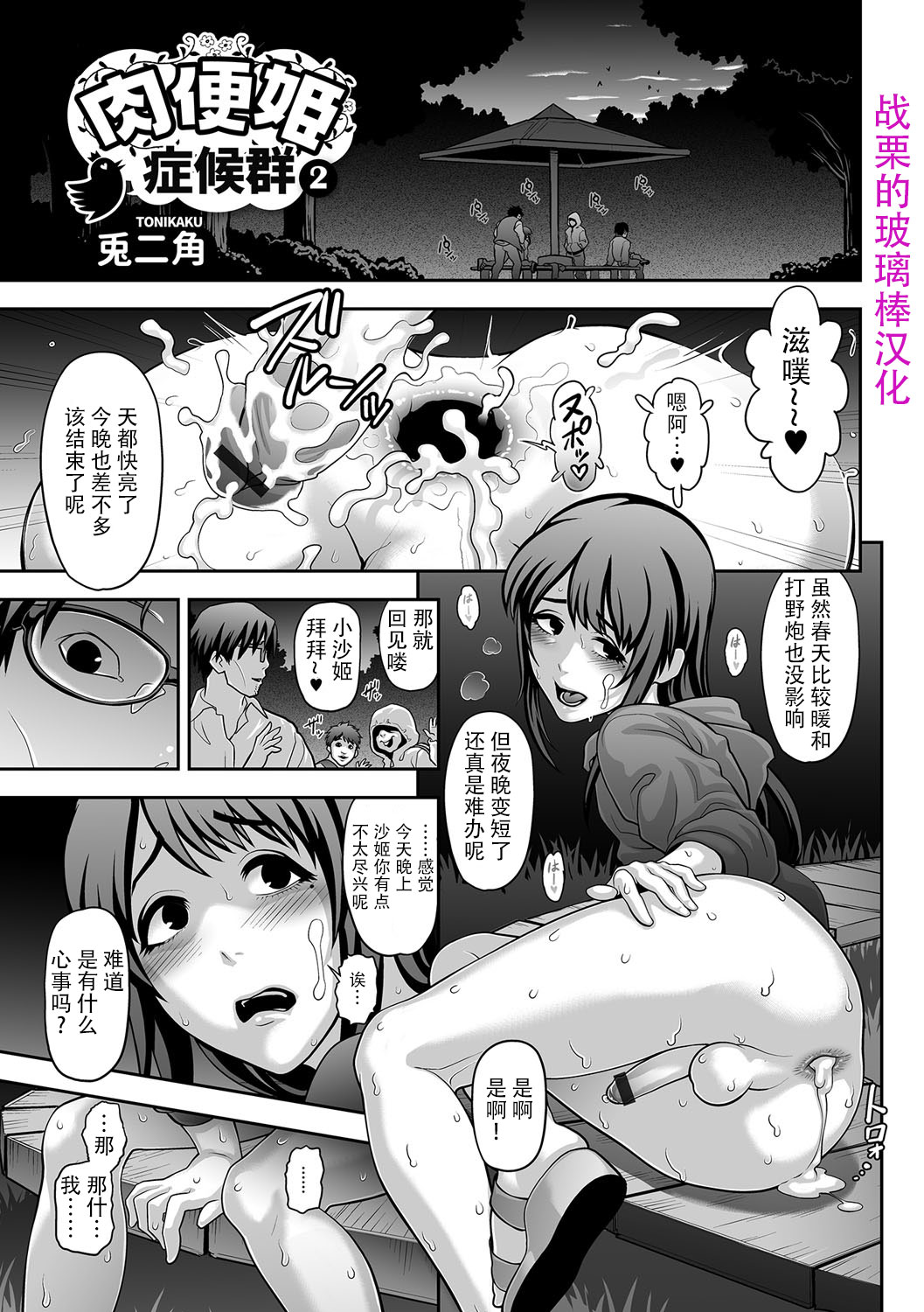 [Tonikaku] Nikubenki Shoukougun 2 (Gekkan Web Otoko no Ko-llection! S Vol. 13) [Chinese] [战栗的玻璃棒汉化] page 1 full