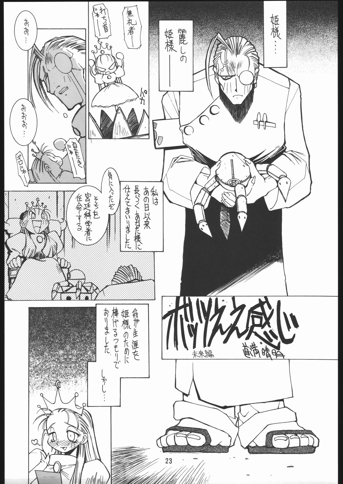 (CR19) [Bakushiishi (Douman Seimeichou)] Nehan Zero (Various) page 22 full