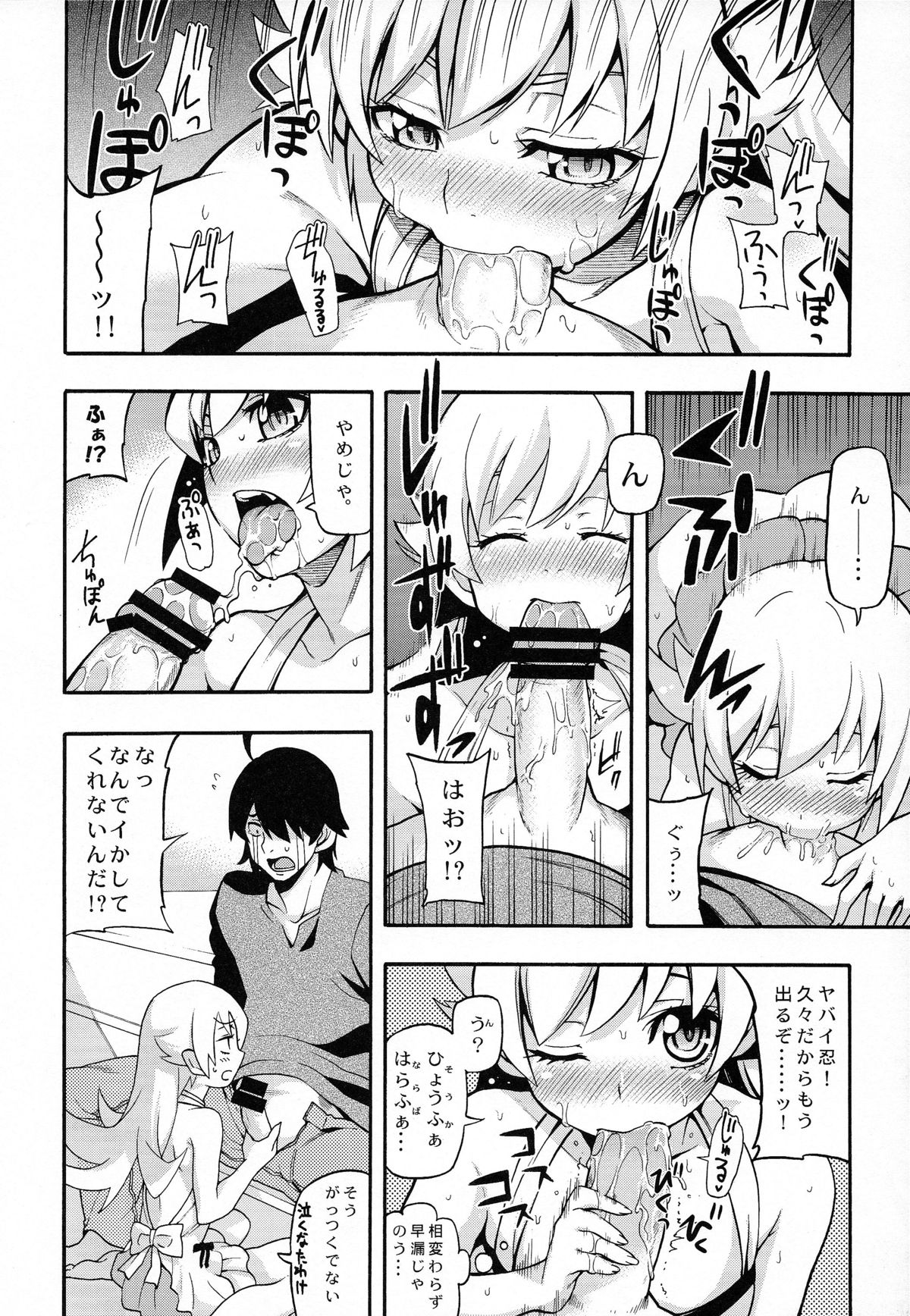 (C83) [Uousaohkoku (Uousaoh)] Kuzu no Nii chan dakedo Ai sae areba Kankei nain daze (Bakemonogatari) page 10 full