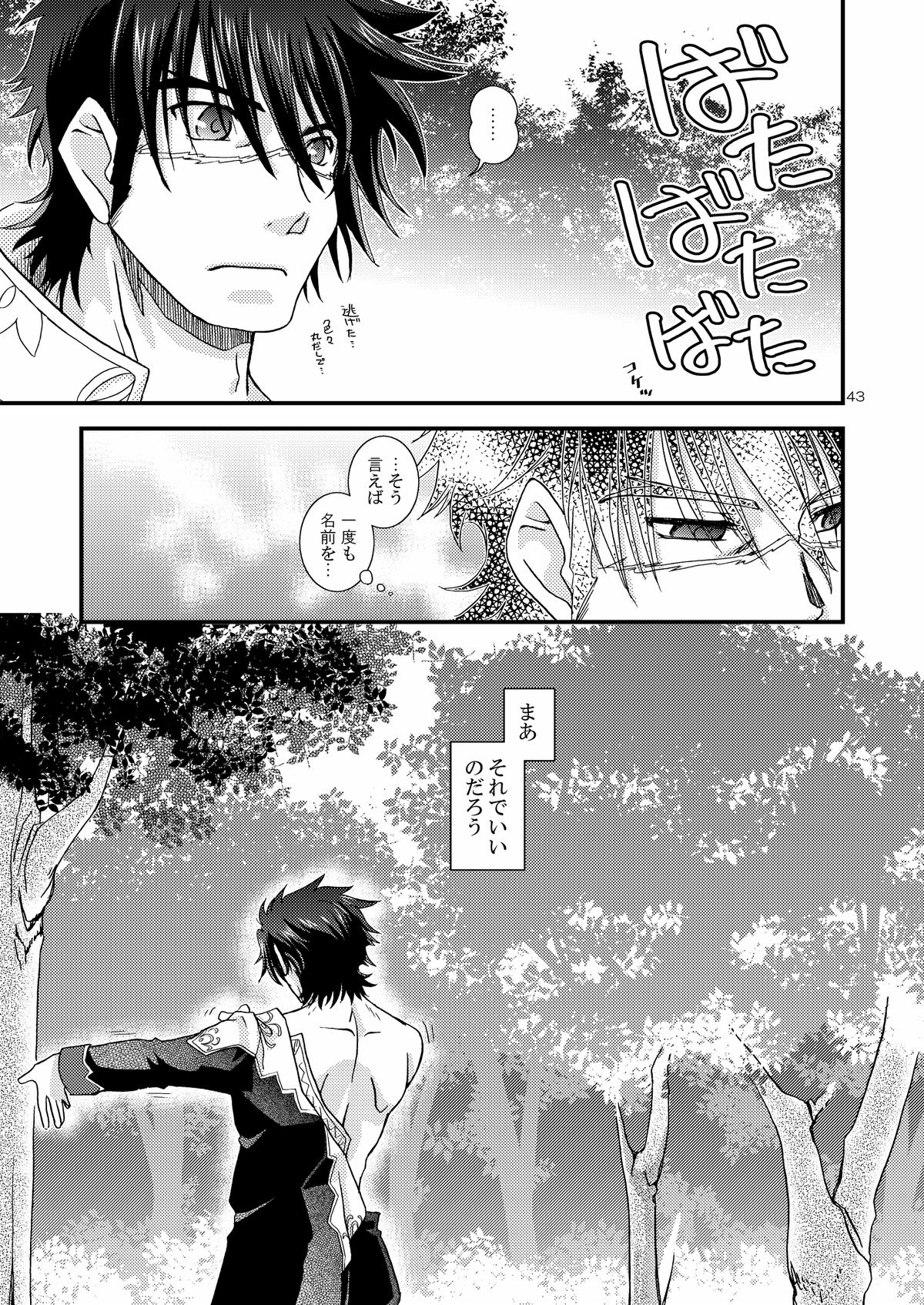 [Nasu An (Nashie)] Chanto Aratte Kaesukara (Madan no Ou to Vanadis) [Digital] page 42 full