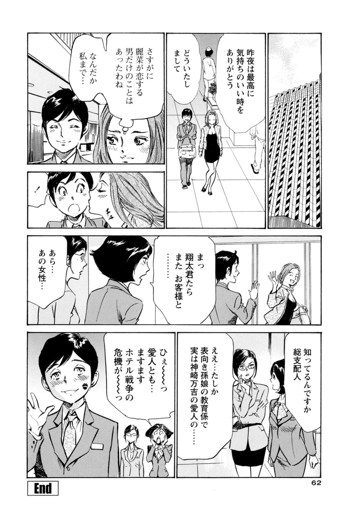 [Hazuki Kaoru, Kasuya Hideo] Hotel de Dakishimete - Gokujou Kanketsuhen [Digital] page 64 full