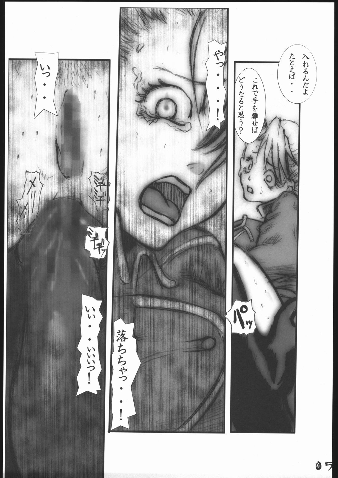 [Zettai Kanzen Rippoutai] Anal Matsuri Chuui Kinbaku KouShitai Rensa (Full Metal Alchemist) page 6 full