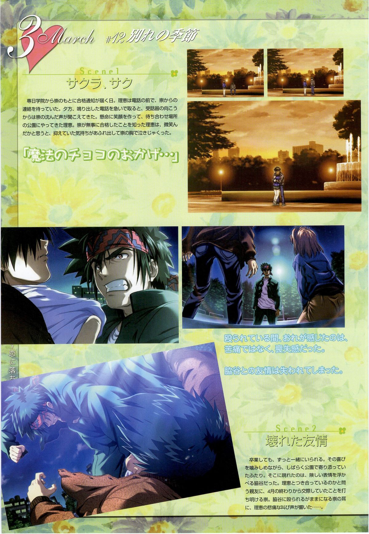 LOVERS ~Koi ni Ochitara...~ Official Visual Collection Book page 56 full