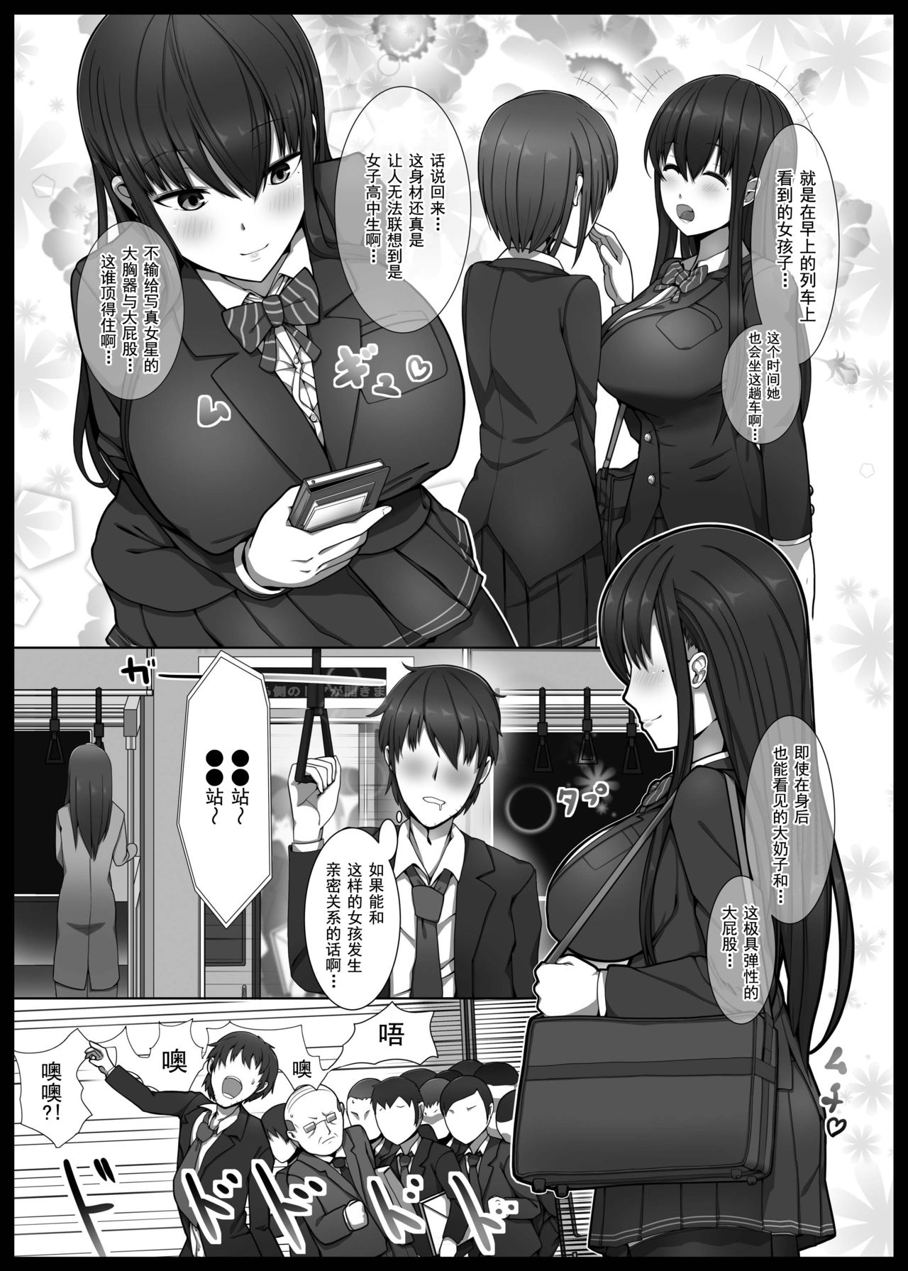 [Kairoudou (Oki Ami)] Bakunyuu JK Gyaku Chikan → Toile de Nama Pakopako [Chinese] [靴下汉化组] [Digital] page 4 full