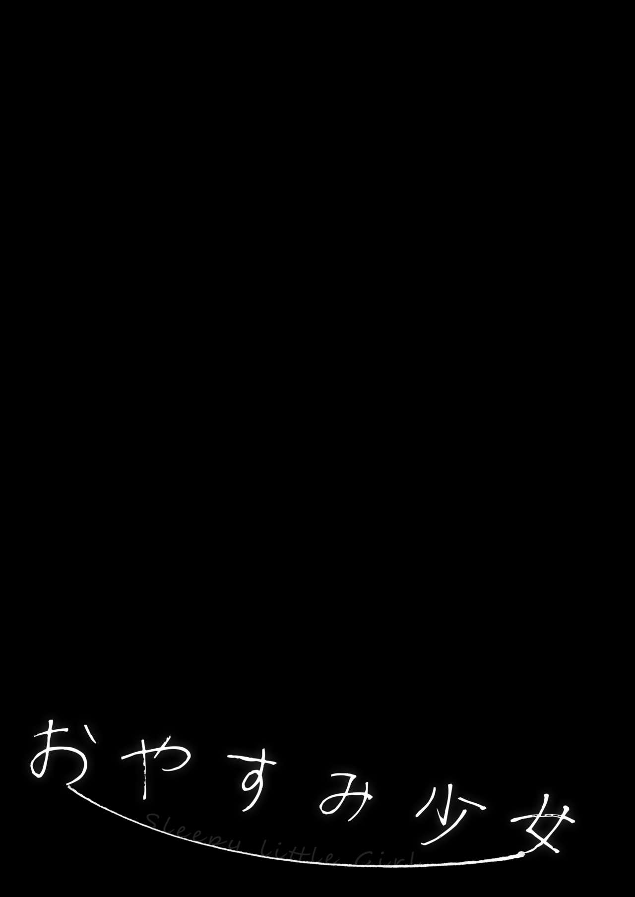 [Lonely Church (Suzunone Rena)] Oyasumi Shoujo [Digital] page 24 full