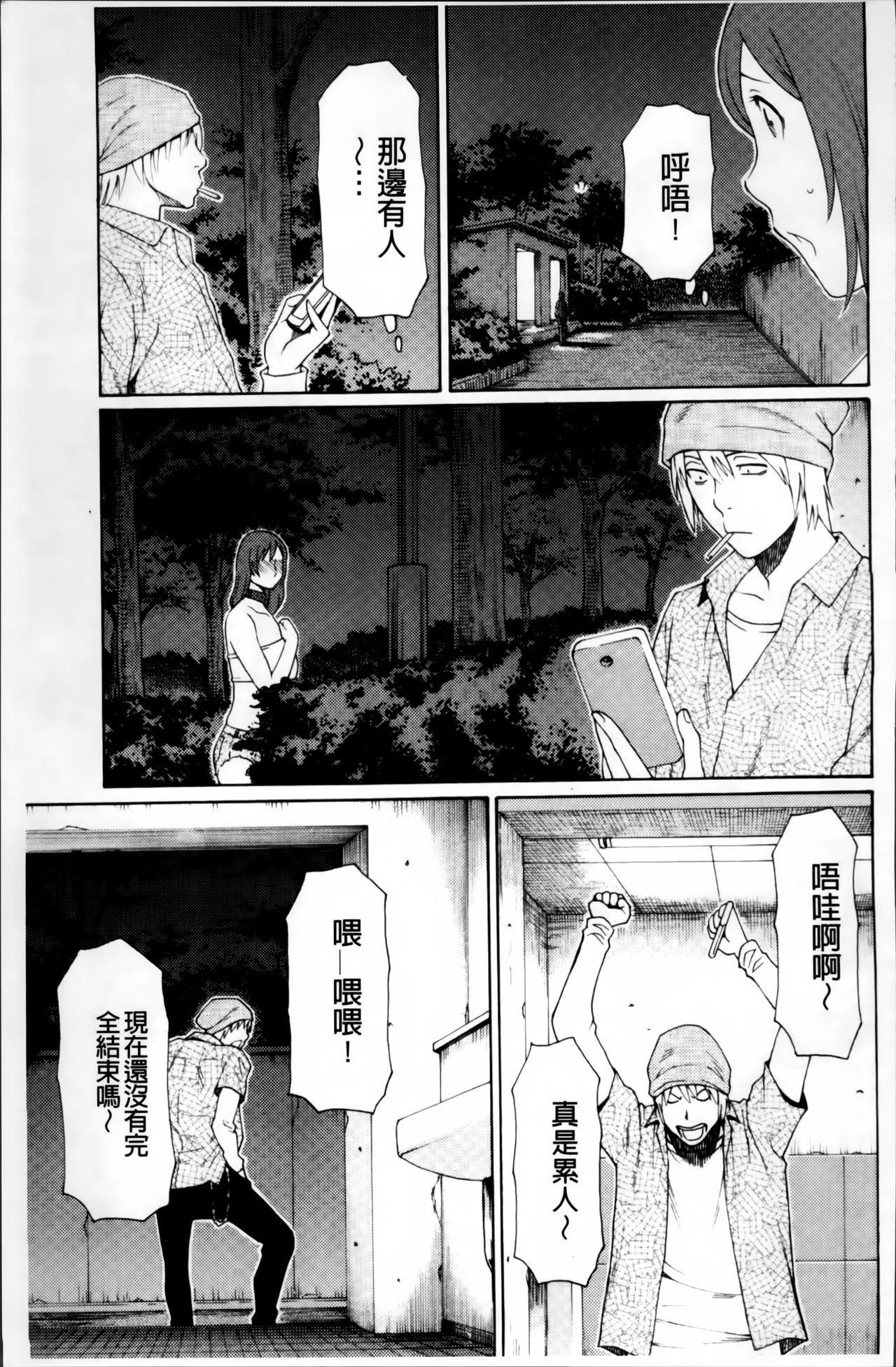 [Takasugi Kou] Mitsu ni Muragaru Mushi | Insects That Gathered Around the Honey [Chinese] page 200 full