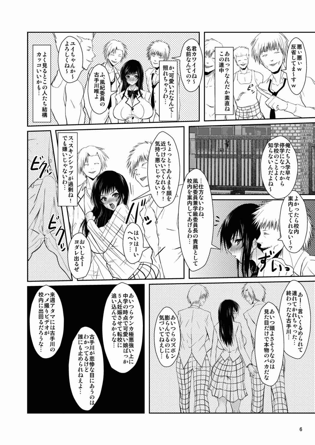 [Aurelia (Kurouku)] Fuuki Iin wa DQN no Seido (To LOVE-Ru) [Digital] page 5 full